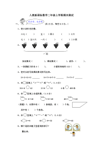 人教新课标数学二年级上学期期末测试卷5（附答案）