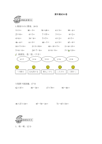 人教新课标数学二年级上学期期中测试卷3（附答案）