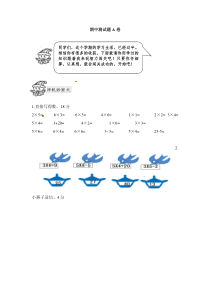 人教新课标数学二年级上学期期中测试卷2（附答案）