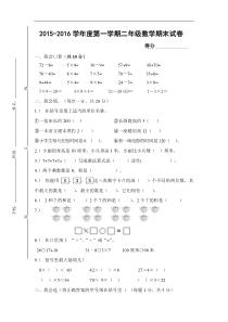 新编人教版二年级数学上册期末模拟试卷(附答案）