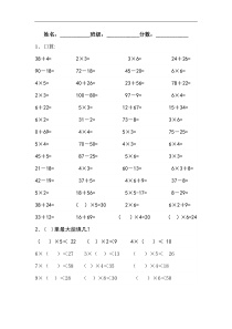 小学二年级上册数学计时口算竞赛试题