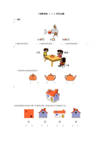 《观察物体（一）》同步试题（附答案）