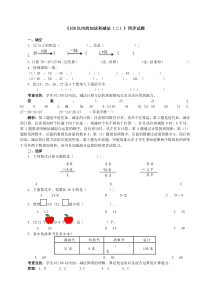 《100以内的加法和减法（二）》同步试题（附答案）