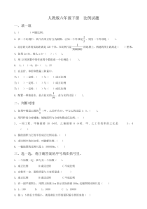 人教新课标数学六年级下学期第4单元测试卷2（附答案）