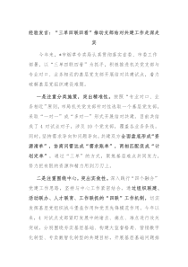 (领导发言)经验发言三单四联四看推动支部结对共建工作走深走实