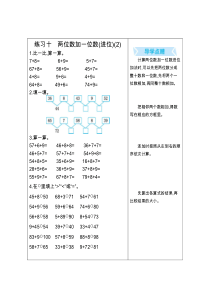 练习十　两位数加一位数(进位)(2)