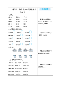 练习六　整十数加一位数及相应的减法