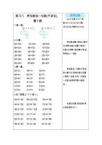 练习八　两位数加一位数(不进位)、整十数