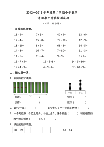 一年级数学下册期中