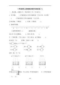 一年级第二学期数学期中测试卷（一）