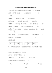 一年级第二学期数学期中测试卷（二）