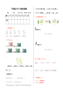 人教新课标数学一年级下学期期末测试卷5（附答案）