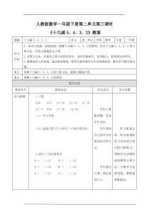 《十几减5、4、3、2》教案(1)