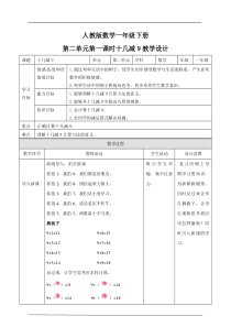 第二单元 20以内的退位减法 第一课时十几减9 教案