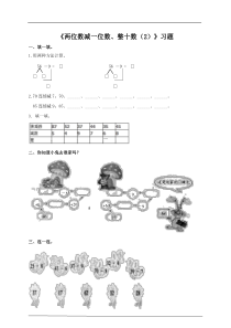 《两位数减一位数、整十数（2）》习题