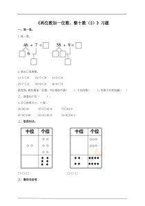 《两位数加一位数、整十数（2）》习题