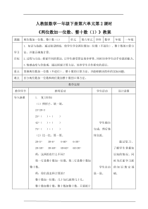 《两位数加一位数、整十数（1）》教案