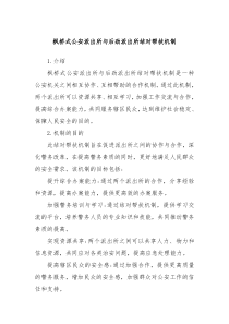 枫桥式公安派出所与后劲派出所结对帮扶机制