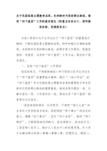 关于巩固拓展主题教育成果走好新时代党的群众路线推进四下基层工作的落实意见附重点任务分工领导接待安排党