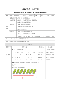 第四单元 数数 数的组成 第二课时 例2例3教案