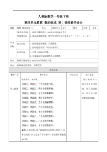 第四单元 数数 数的组成 第一课时 教案