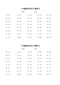 小学一年级数学计时口算练习卷题