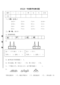 庆元旦一年级数学竞赛试题