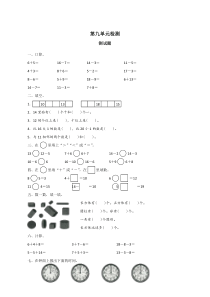 第九单元检测（附答案）