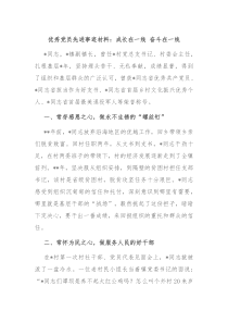 优秀党员先进事迹材料成长在一线奋斗在一线