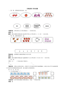 《准备课》同步试题(附答案）