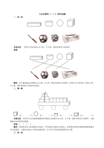 《认识图形（一）》同步试题（附答案）