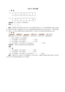 《6和7》同步试题（附答案）