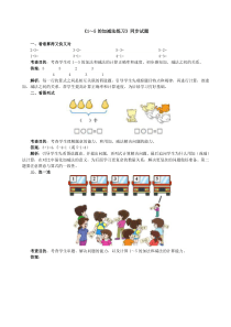 《1～5的加减法练习》同步试题（附答案）