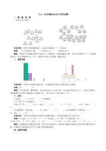 《11～20各数的认识》同步试题（附答案）