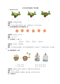 《0的认识和加减法》同步试题（附答案）