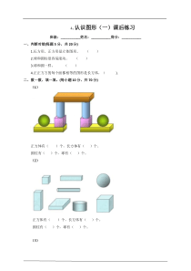 4.认识图形（一）课后练习