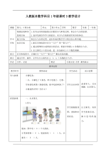 第3单元 第2课时 第几，5以内的分成教学设计