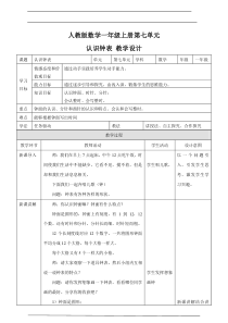 7认识钟表 教学设计(1)