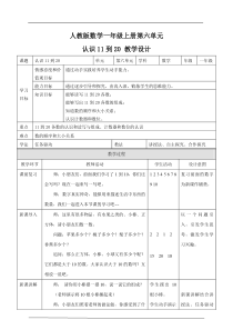 6.1认识11到20 教学设计