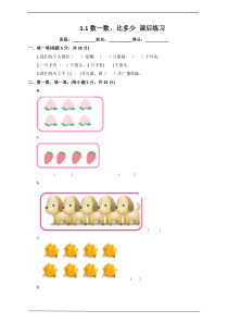 1.1 数一数 比多少 同步练习