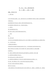 苏教版四年级数学下册全册教案下载 苏教版小学数学教案