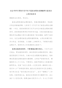 (领导发言)在全市学习贯彻习近平关于基层治理论述摘编研讨座谈会上的交流发言