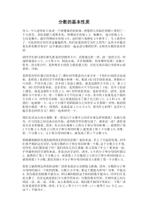 五（下）分数的基本性质