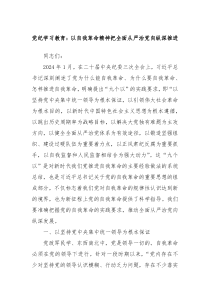 党纪学习教育以自我革命精神把全面从严治党向纵深推进