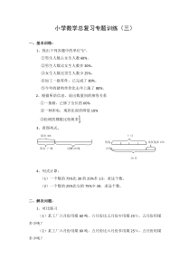 小学数学总复习专题训练-列方程解百分数应用题-通用版（附答案）