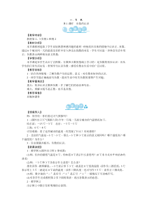 六年级数学下册电子版教案103页