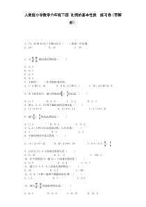 六年级下数学一课一练-比例的基本性质-人教新课标（带解析）（附答案）