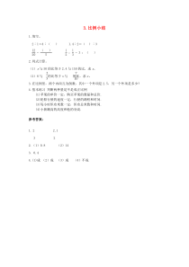 六年级数学同步：3《比例》小结（新人教版下册）（附答案）