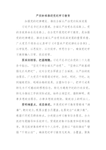 严实标准推进党纪学习教育加强党的纪律建设微党课讲稿