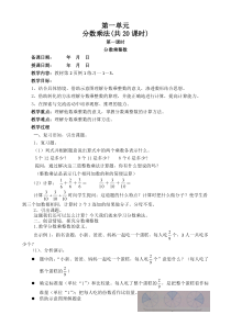 新审定人教版小学六年级上册数学教案全册（58页）